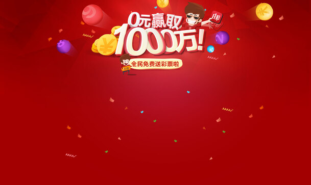 红色喜庆彩条海报