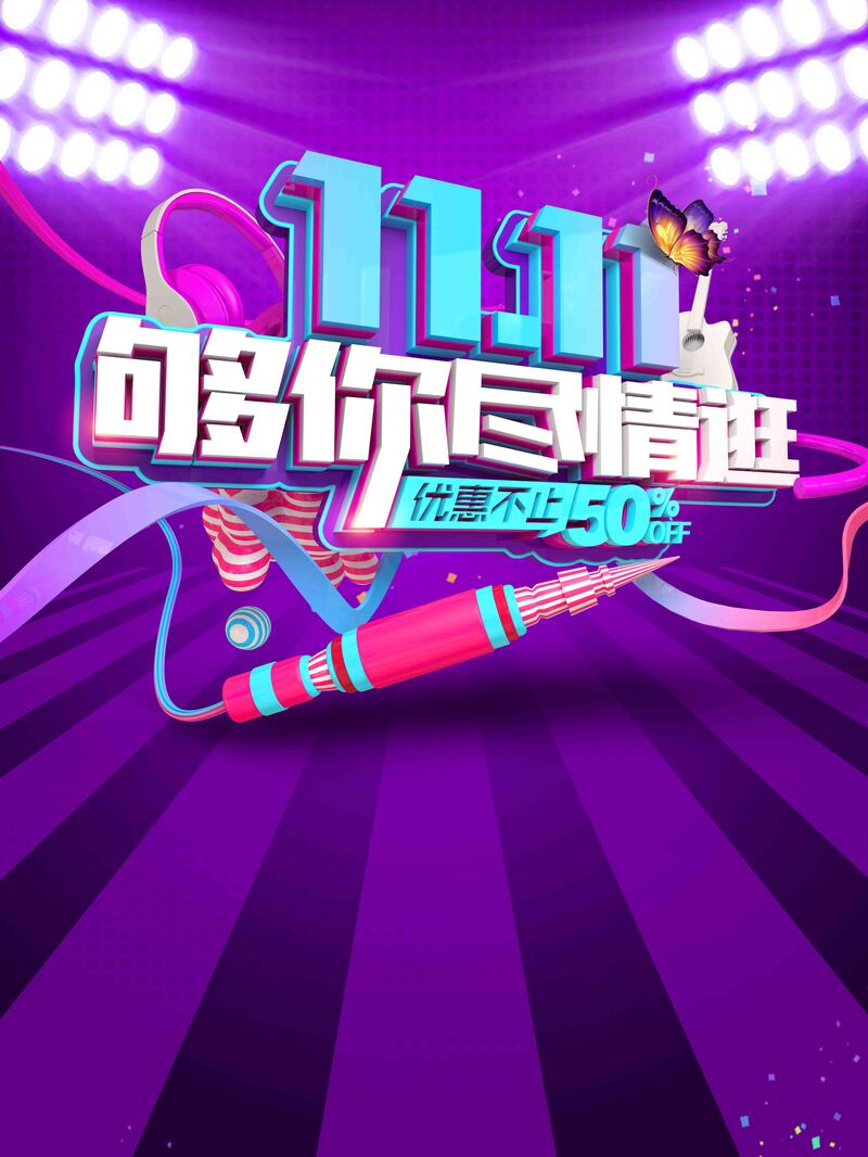 炫酷双十一促销主题