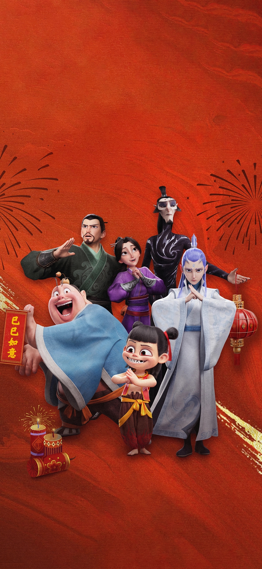 哪吒2魔童闹海 巳巳如意 高清4k手机壁纸