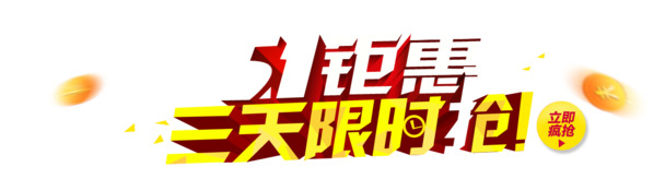 51钜惠