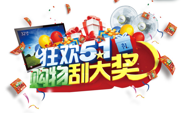 51促销元素