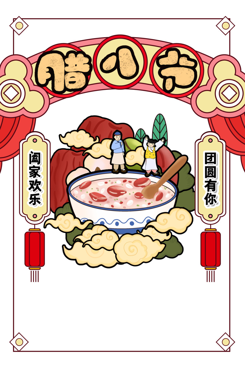手绘腊八节元素