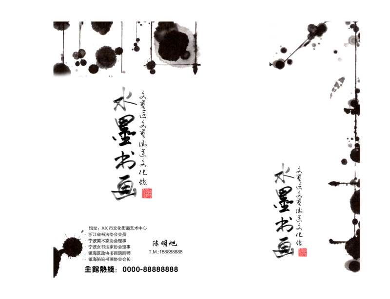 黑色水墨风格名片