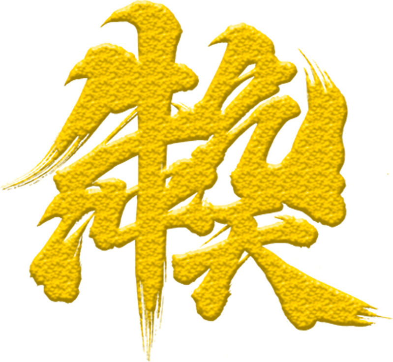 牛气冲天，牛年，新年，2021