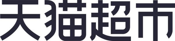 天猫超市