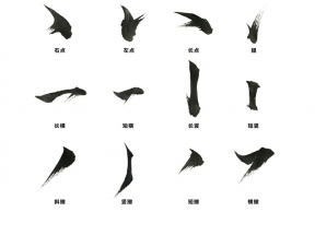 老师教学毛笔笔画锦集