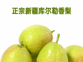 新疆香梨