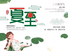 夏至海报元素图
