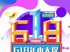 618年中大促618字体圆球优惠券