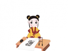 毛笔字国学经典