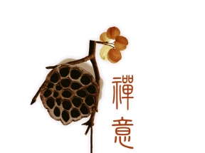 禅意莲蓬