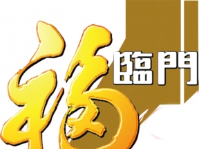 福临门logo下载
