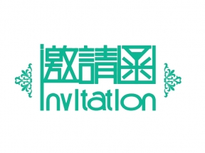 青绿色会议邀请函装饰